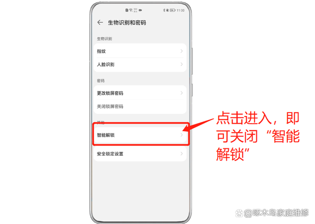 华为手机关闭智能锁屏