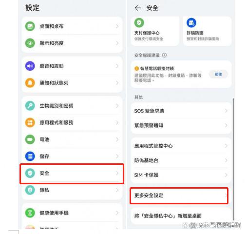 华为隐私空间隐藏了怎么找到