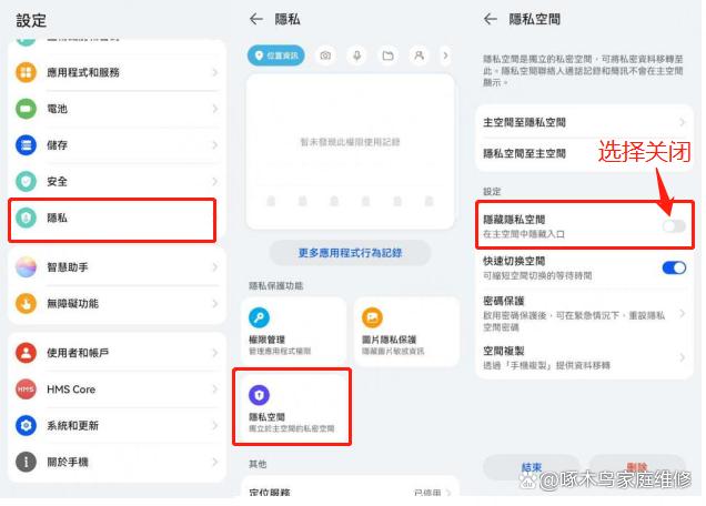 华为隐私空间隐藏了怎么找到
