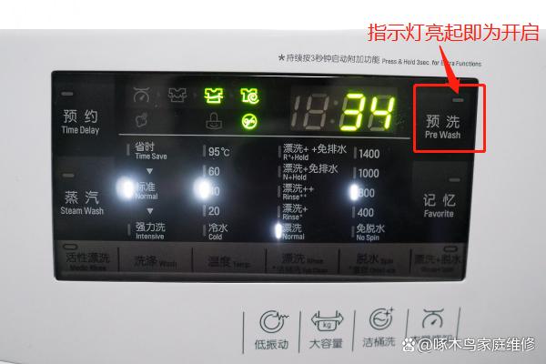 洗衣机预洗是什么意思