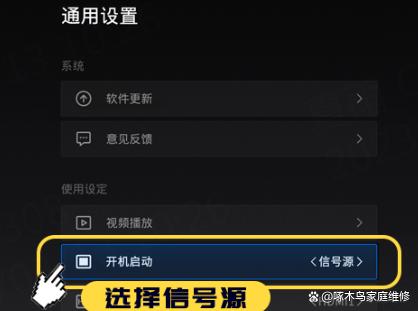 电视怎么设置开机默认信号源