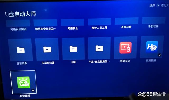 TCL王牌电视用U盘安装直播软件的方法