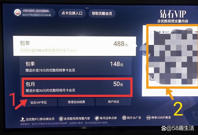海信电视聚好看钻石VIP会员领取优酷会员的操作方法