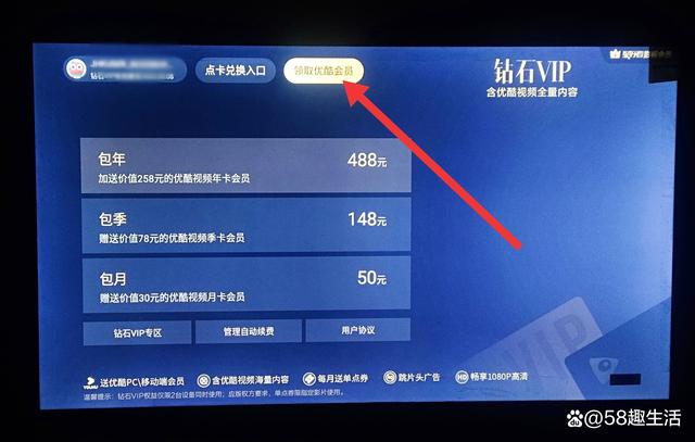 海信电视聚好看钻石VIP会员领取优酷会员的操作方法
