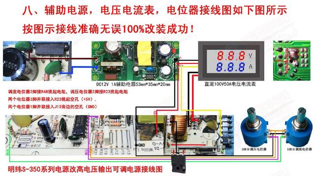 明纬改可调电源