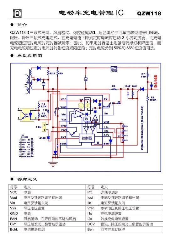 QZW118脚位功能和各脚电压