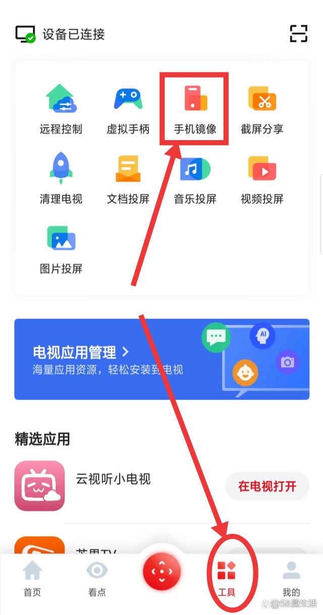 手机上的视频图片等文件投屏到电视上的方法