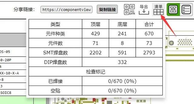 不会还有人不知道吧？BOM上的器件也能在PCB上快速定位啦！