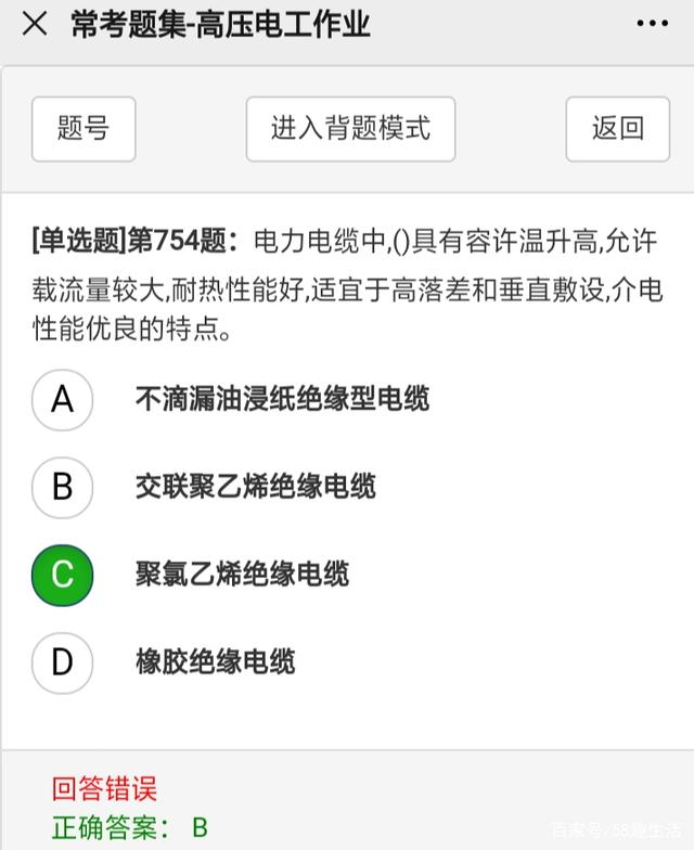 高压电工操作证考试常考习题