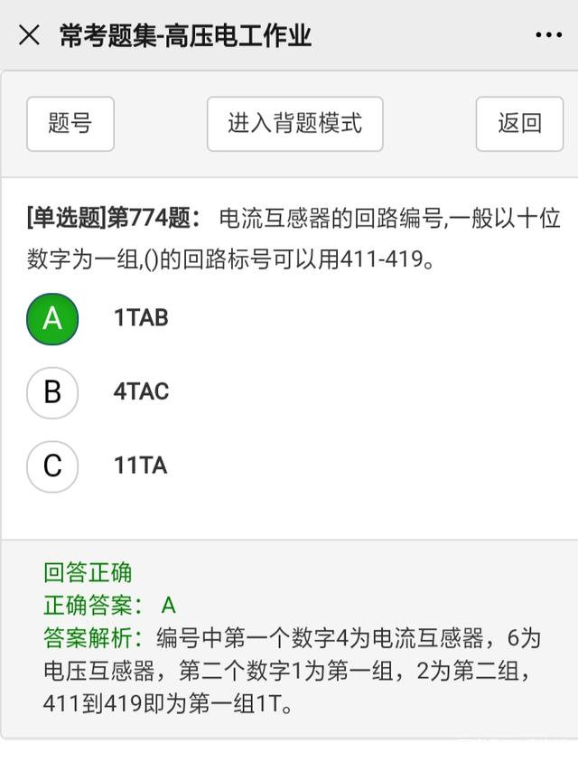 高压电工操作证考试常考习题