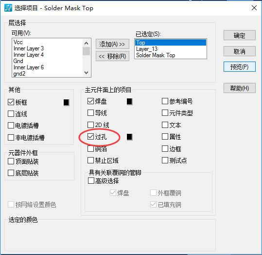 如何一招搞定PCB阻焊过孔问题？