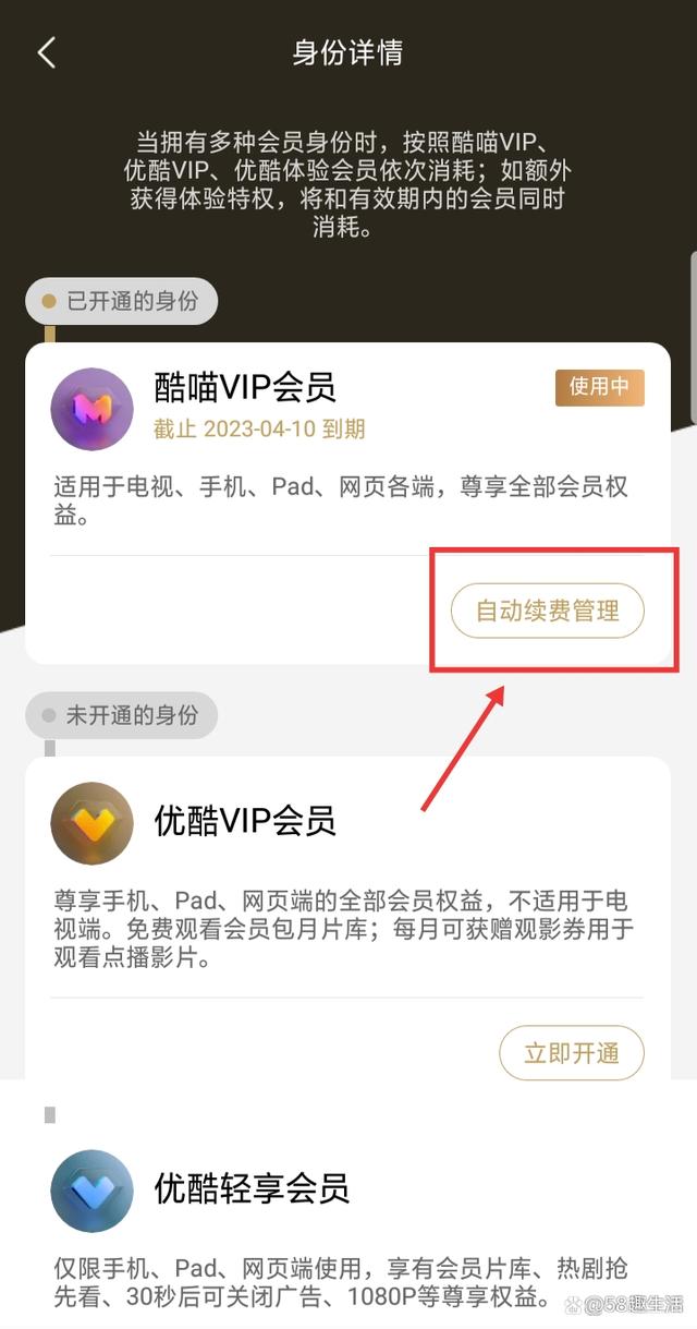 新版优酷查看、关闭VIP会员，自动续费服务的两个方法