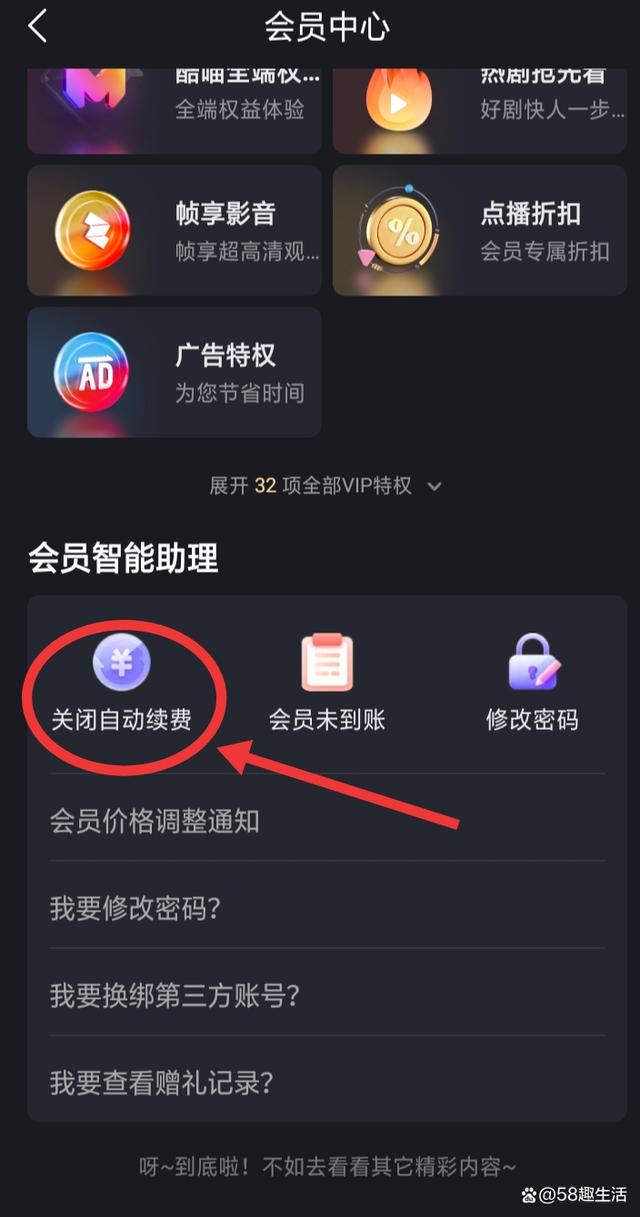 新版优酷查看、关闭VIP会员，自动续费服务的两个方法