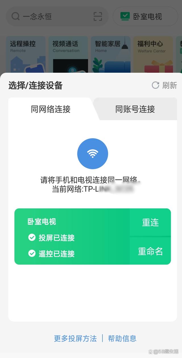 聚好看app中手机连接不上海信vidda电视的解决方法