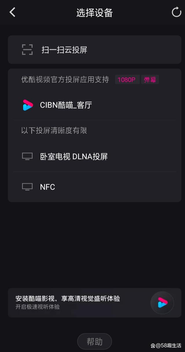 聚好看app中手机连接不上海信vidda电视的解决方法