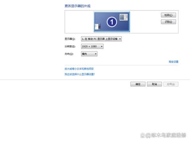 电脑连接电视机屏幕显示不全