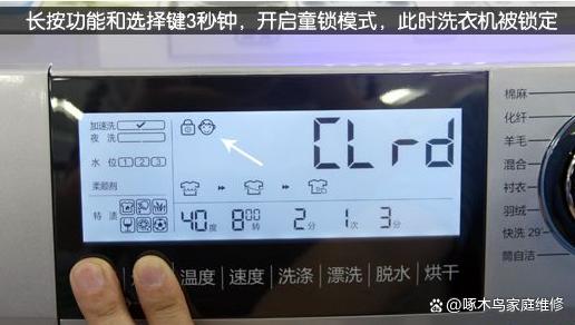 全自动洗衣机出现一个钥匙是什么意思