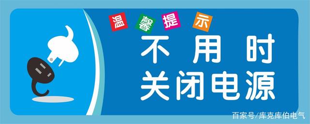 五一小长假，关于用电方面你需要知道这些事儿