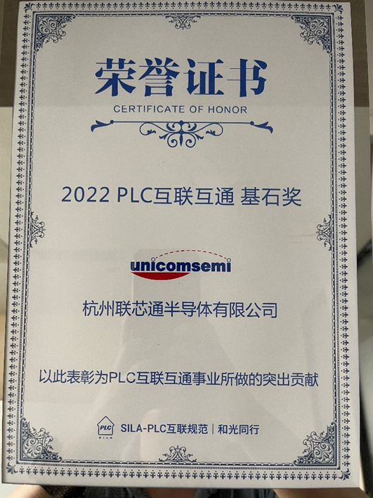 联芯通VC6322芯片通过PLC兼容性认证！