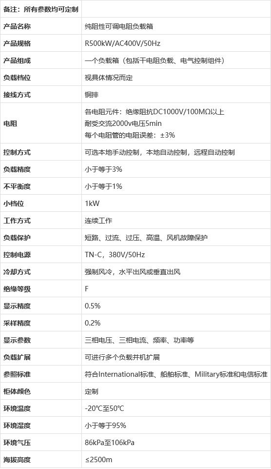 500kW/400V纯阻性可调电阻负载箱-至茂