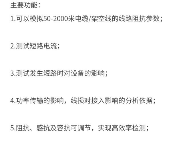 微电网实验室线路模拟阻抗测试 线路模拟阻抗 模拟器