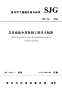 家居照明智控新标！深圳实施《居住建筑全屋智能工程技术标准》