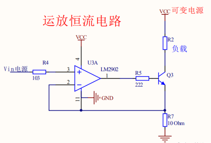 恒流电路的三种设计方案