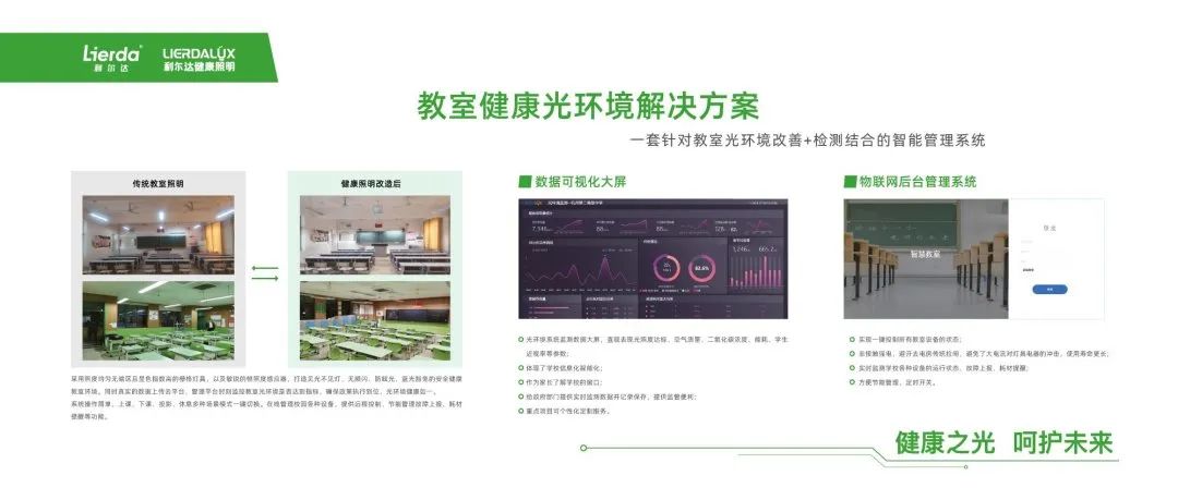利尔达携智慧照明产品及方案亮相第三届四川教育博览会