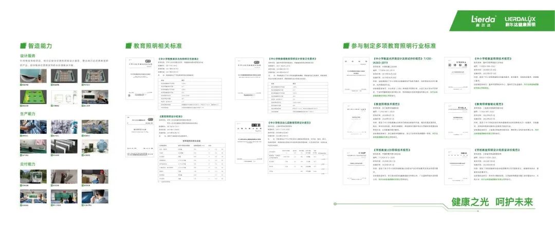 利尔达携智慧照明产品及方案亮相第三届四川教育博览会