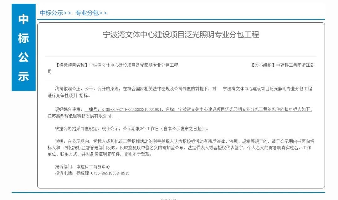 鑫鼎辉中标大湾区大学项目与宁波文体中心两项泛光照明工程