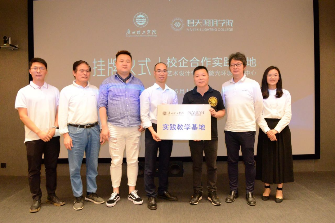 广州理工学院与想天照明校企合作实践教学基地挂牌