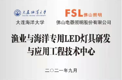 佛山照明亮相2023年国际海洋技术会展