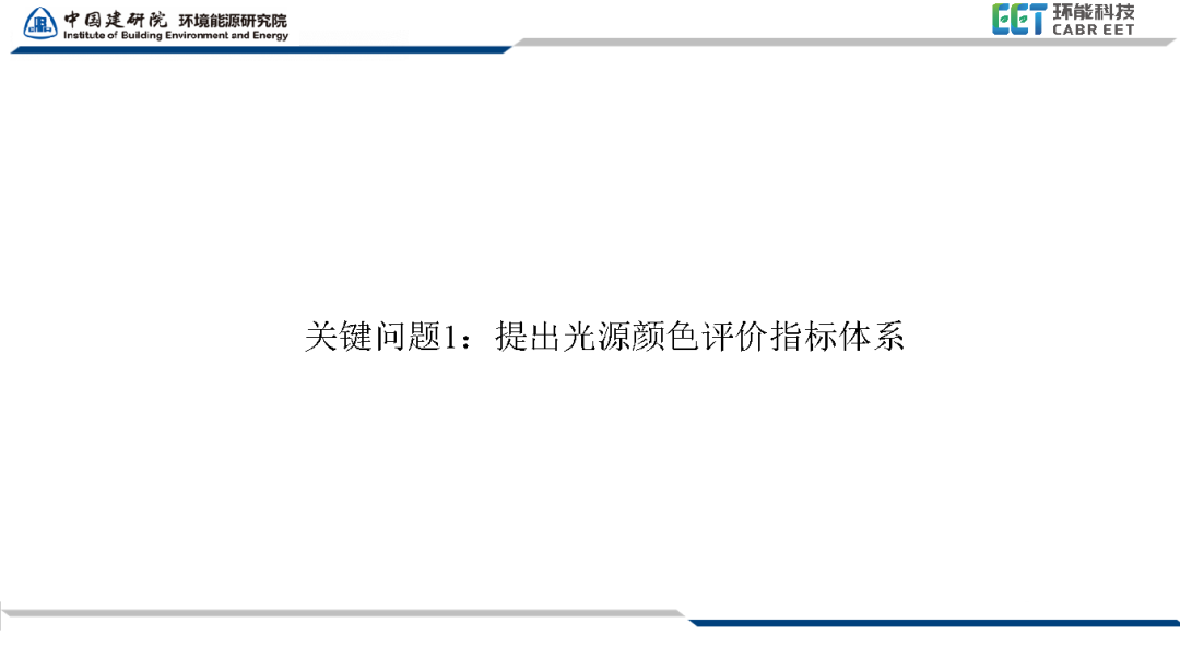 国家标准《照明光源颜色的测量方法》正式发布