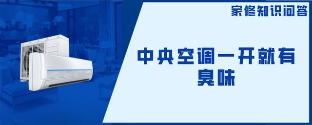 中央空调为什么要找专业清洗？原来这几个地方是清洁死角！