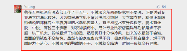 羽绒服为什么建议送到干洗店？十几年的内行人说出了行业真相！