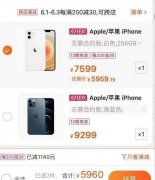 拼夕夕百亿补贴、某猫超市的便宜iPhone手机，真的靠谱吗？