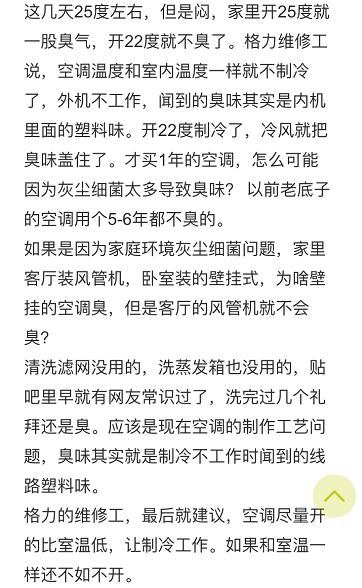 网友发帖求助：空调一开，一股脚臭味，维修人员竟说正常？