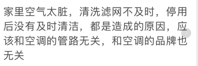 网友发帖求助：空调一开，一股脚臭味，维修人员竟说正常？