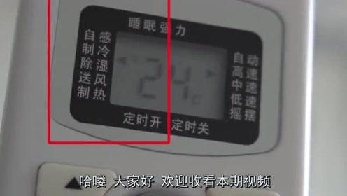 夏季开空调，是除湿还是制冷？不懂这些常识，你可能会后悔！