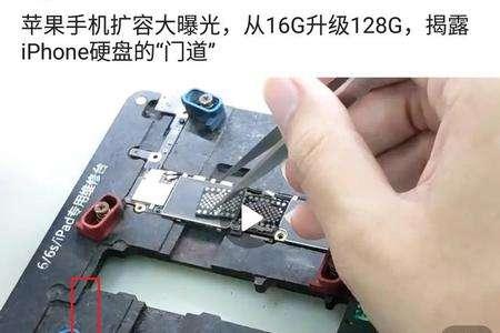 亲身体验iPhone16G升级64G：手机扩容有风险吗？