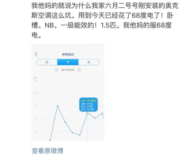 格力举报奥克斯不合格，奥克斯质疑格力不正当竞争，美的微博沦陷