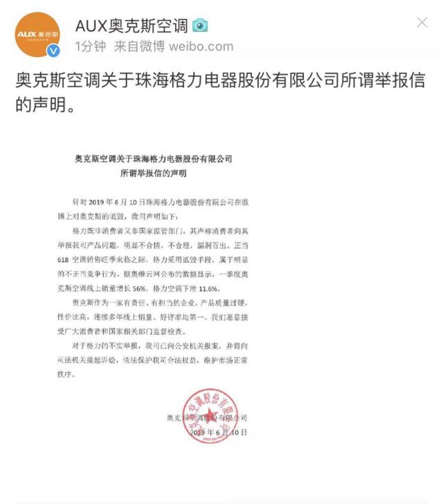 格力举报奥克斯不合格，奥克斯质疑格力不正当竞争，美的微博沦陷