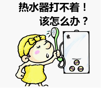 热水器无法加热？热水器漏电？盘点一下维修中最为常见的14个问题