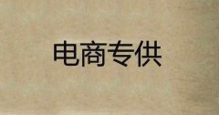 “电商专供”套路深，原本以为是优惠，谁知竟然是个“坑”！