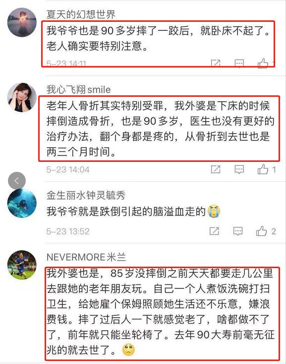 袁老逝世引热议！如何预防老年人摔倒？网友总结了有效的14个方法