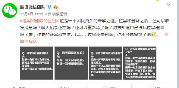 微信拉黑、删除傻傻分不清，误删别人好尴尬，看完这个你就懂了