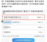 微信拉黑、删除傻傻分不清，误删别人好尴尬，看完这个你就懂了