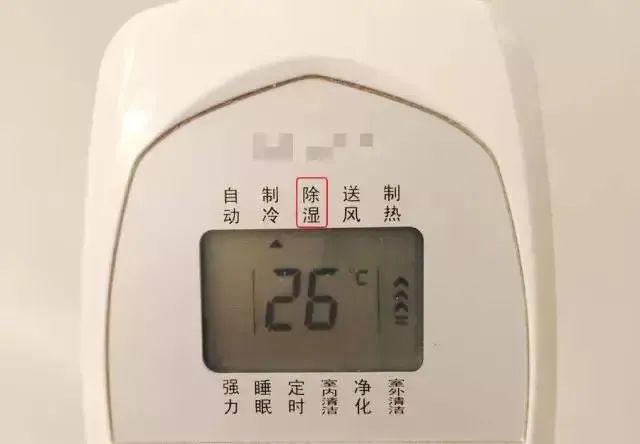 网友：空调除湿模式更省电！这种说法真的科学吗？