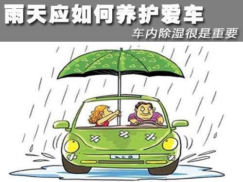 梅雨季节雨水多，开车之前一定要检查这6个地方，你真的知道吗？