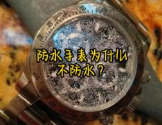 防水手表为什么不防水？真的是手表质量太差吗？